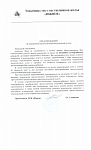 Предупреждение об ограничении предоставления коммунальной услуги г. Балашиха ул. Твардовского д.16 кв.111